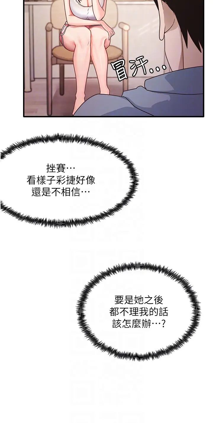 尻试之神学习法第4话-被揉胸揉到高潮