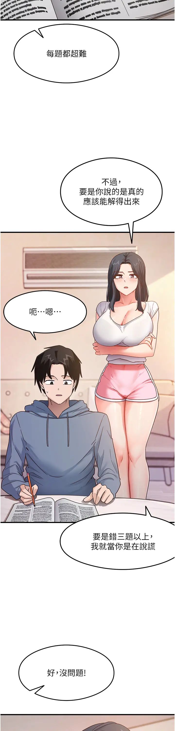 尻試之神學習法第4話-被揉胸揉到高潮