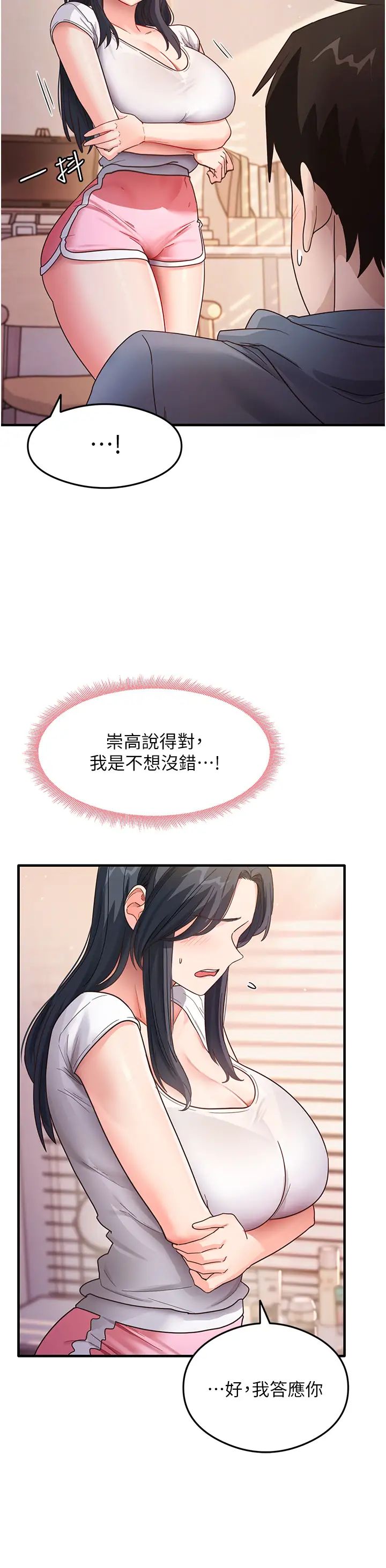 尻試之神學習法第4話-被揉胸揉到高潮