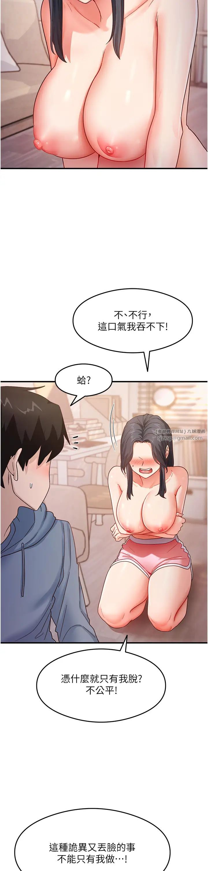 尻试之神学习法第4话-被揉胸揉到高潮