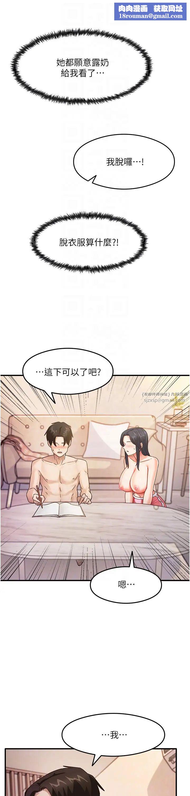 尻试之神学习法第4话-被揉胸揉到高潮