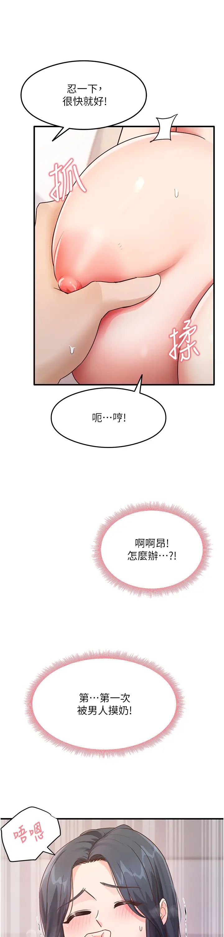 尻试之神学习法第4话-被揉胸揉到高潮