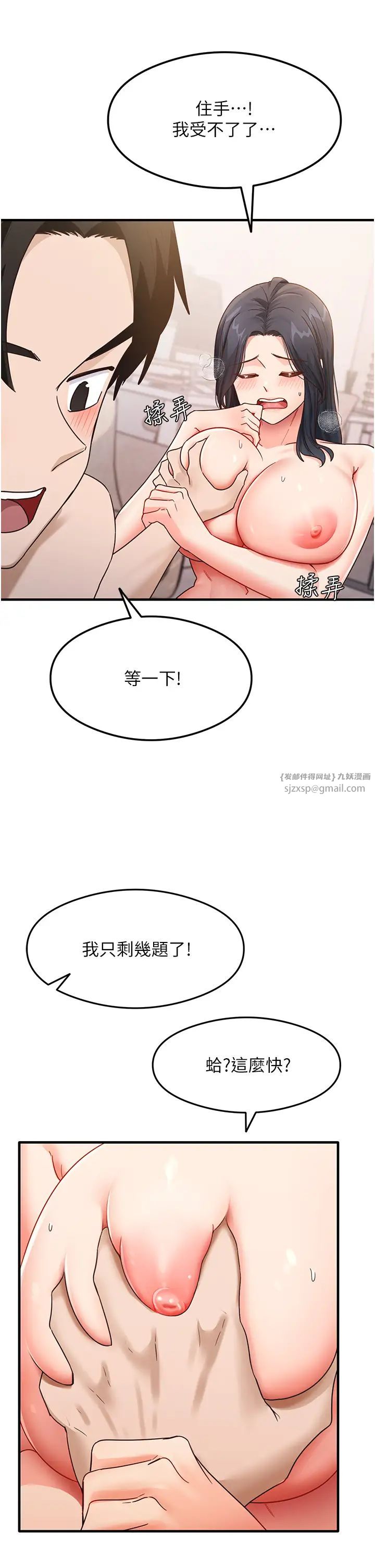 尻试之神学习法第4话-被揉胸揉到高潮