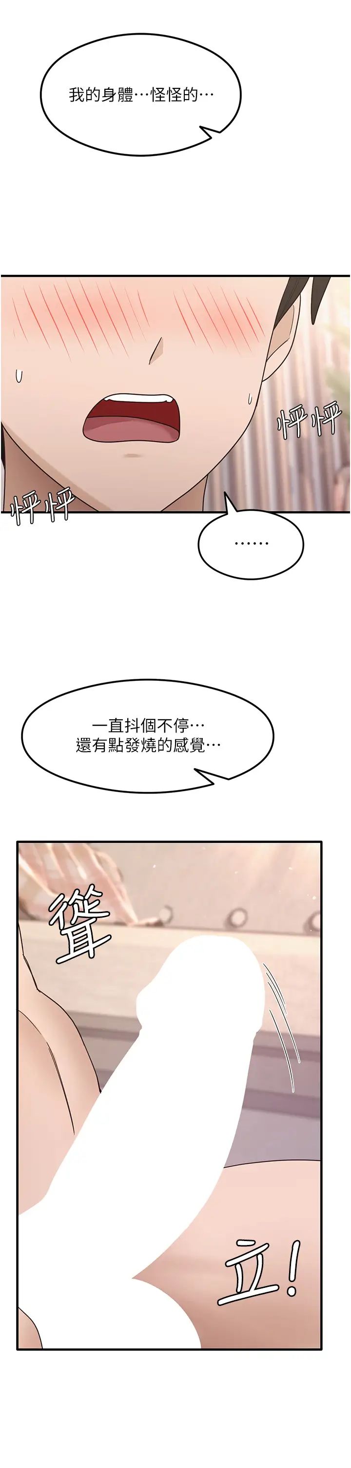 尻试之神学习法第4话-被揉胸揉到高潮