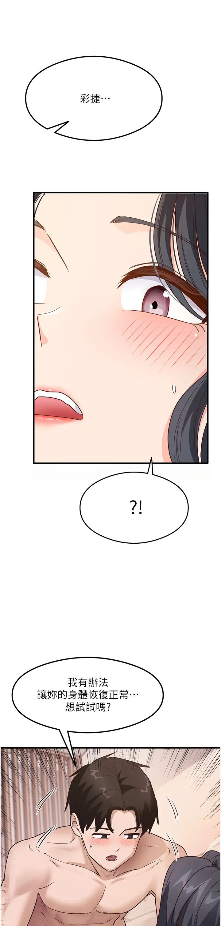 尻試之神學習法第4話-被揉胸揉到高潮