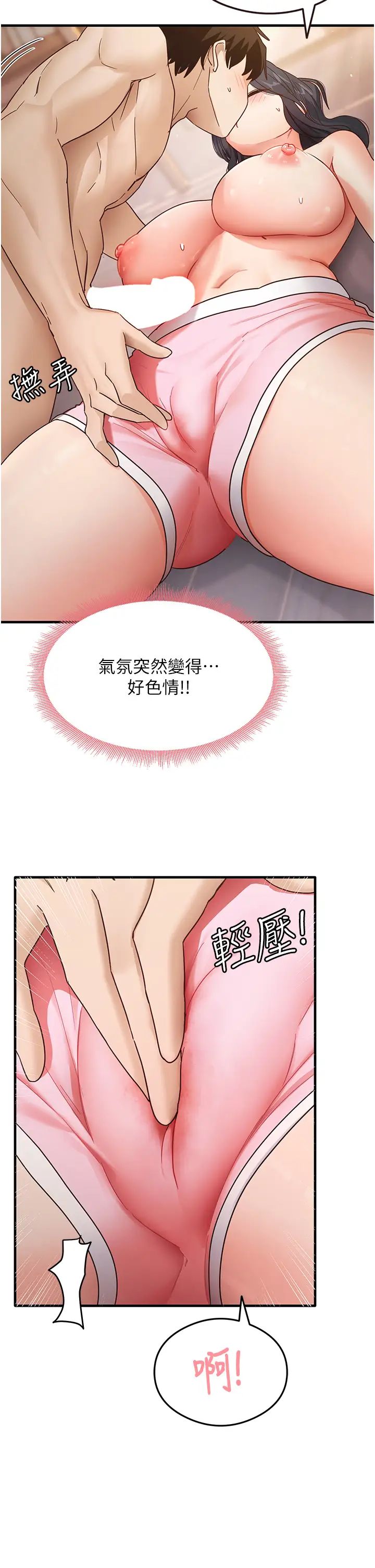 尻试之神学习法第4话-被揉胸揉到高潮