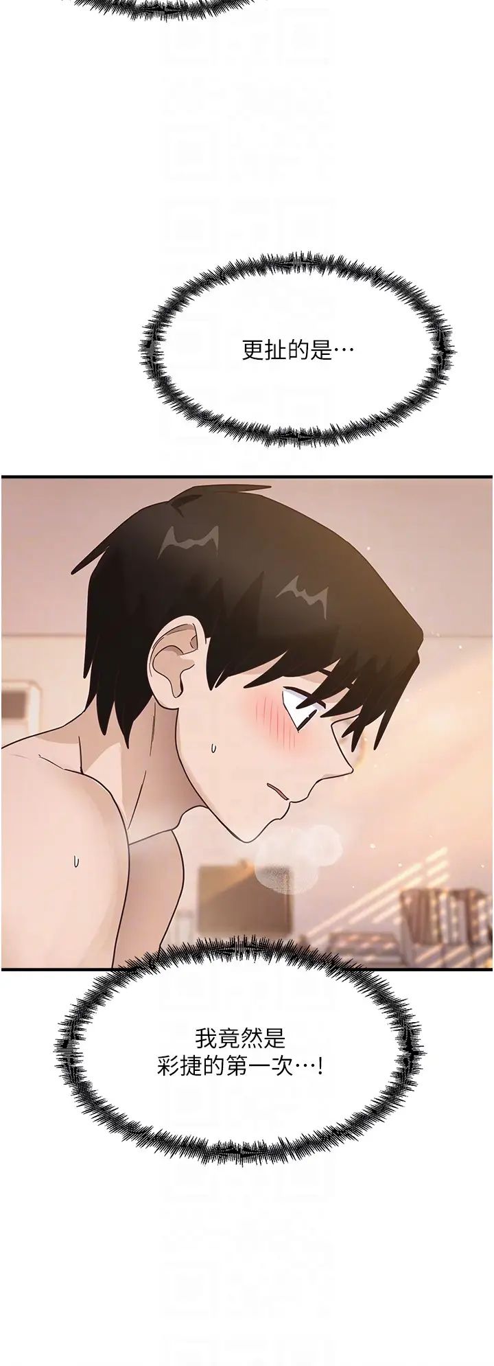 尻试之神学习法第6话-浑身湿透的性感胴体