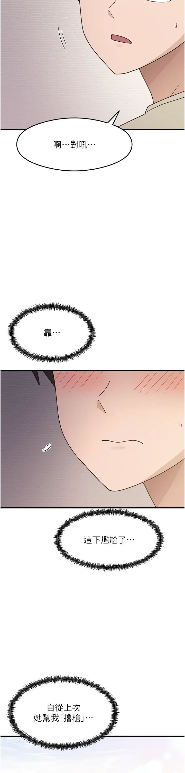 尻試之神學習法第7話-爽到快升天是正常的嗎?