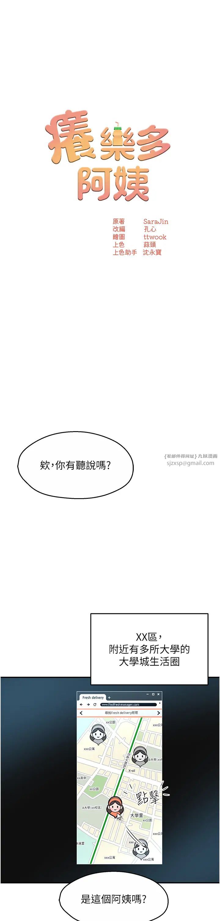 痒乐多阿姨第1话-痒乐多阿姨的秘密传闻