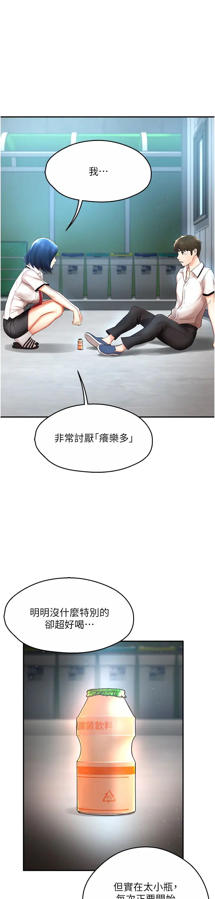 痒乐多阿姨第1话-痒乐多阿姨的秘密传闻