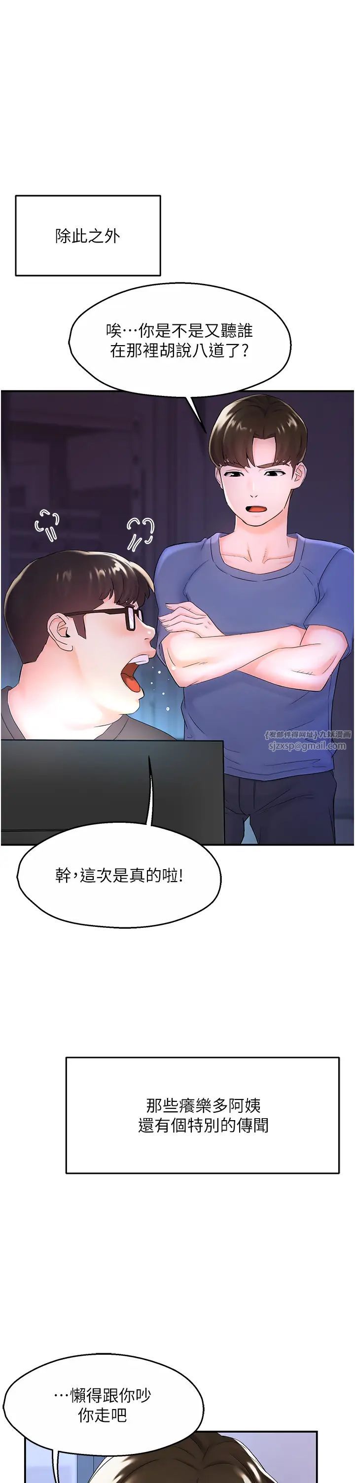 痒乐多阿姨第1话-痒乐多阿姨的秘密传闻