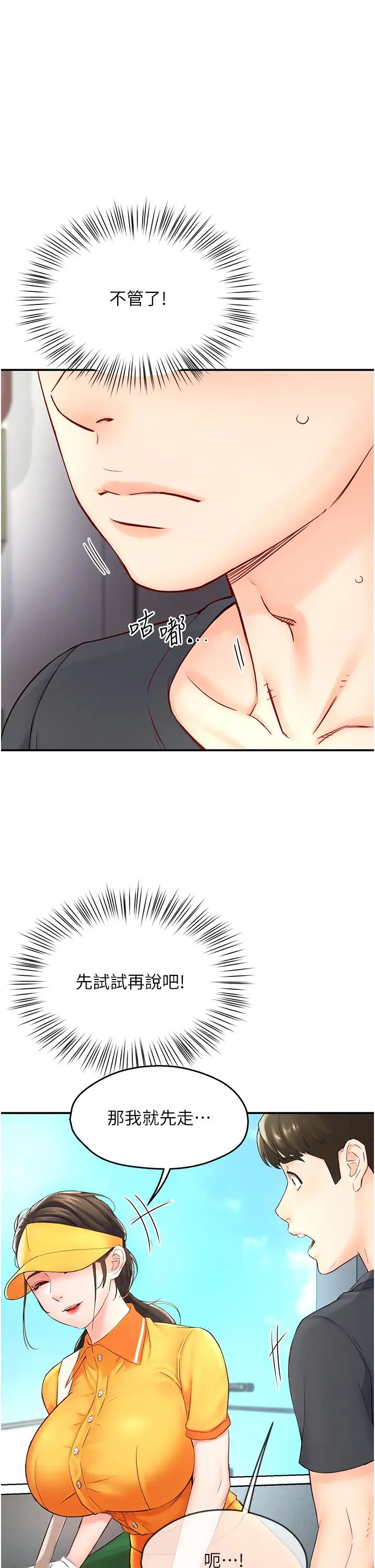 痒乐多阿姨第1话-痒乐多阿姨的秘密传闻