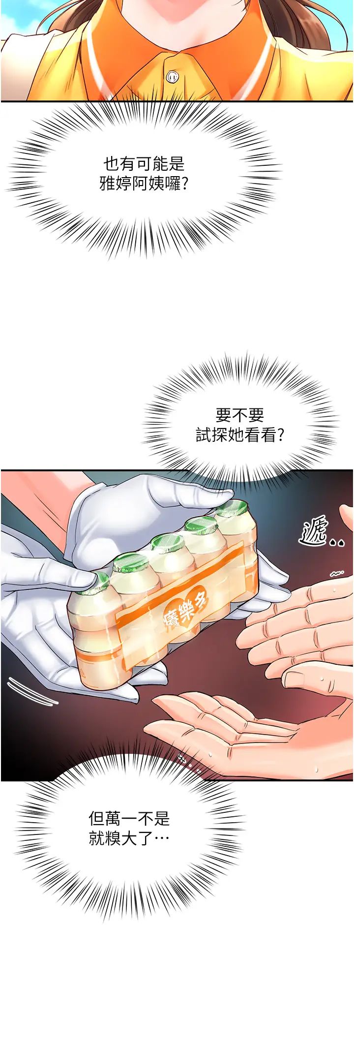 痒乐多阿姨第1话-痒乐多阿姨的秘密传闻