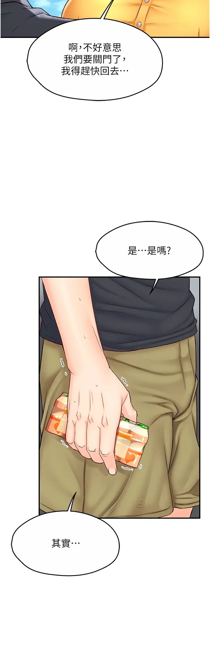 痒乐多阿姨第1话-痒乐多阿姨的秘密传闻