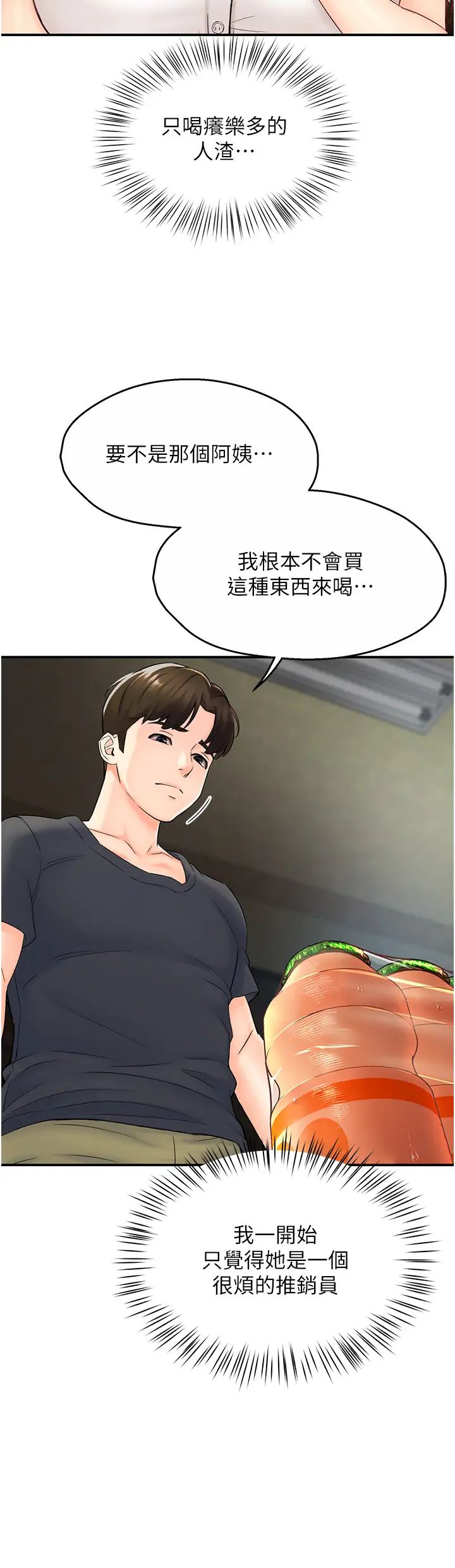 痒乐多阿姨第1话-痒乐多阿姨的秘密传闻