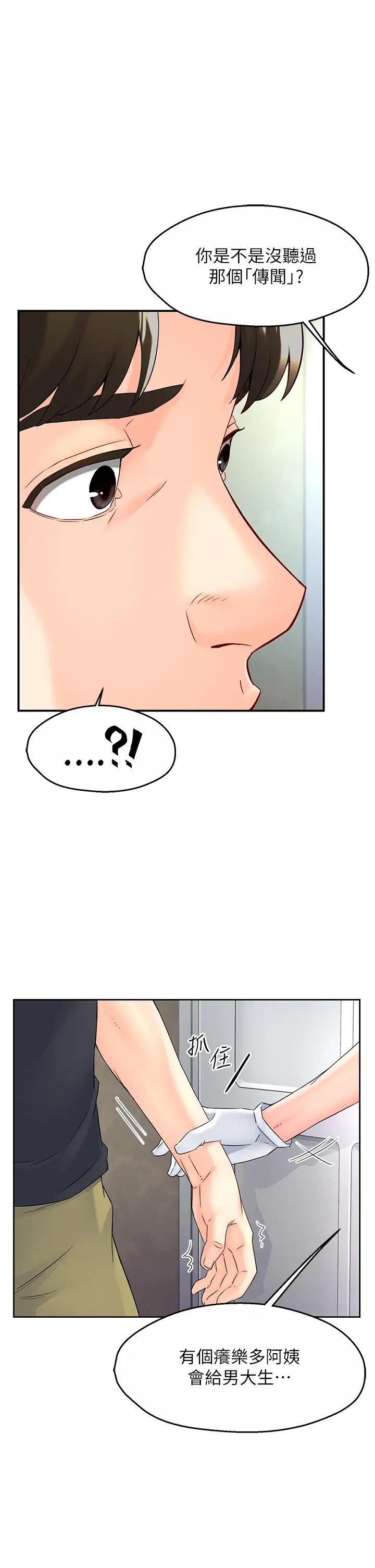 痒乐多阿姨第1话-痒乐多阿姨的秘密传闻