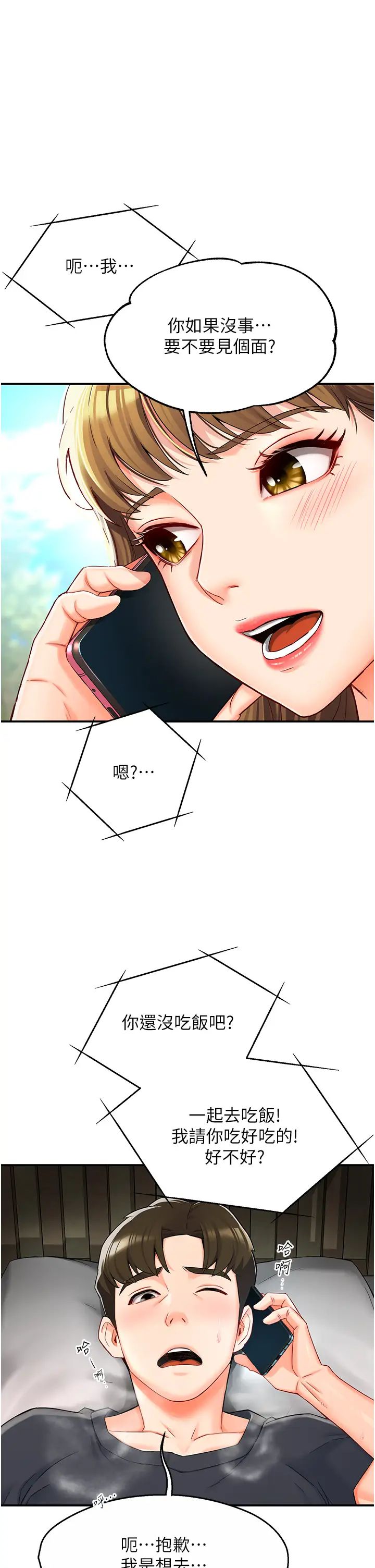 痒乐多阿姨第2话-令人爱不释手的大鵰!