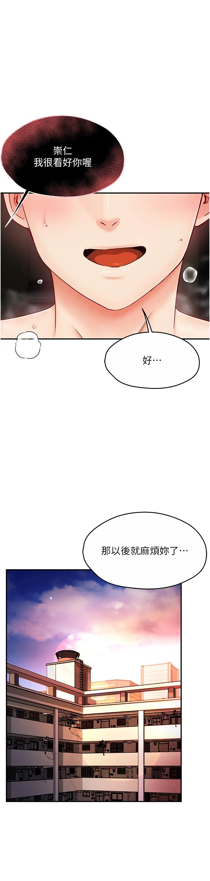 痒乐多阿姨第3话-崇仁专属的特别服务♥