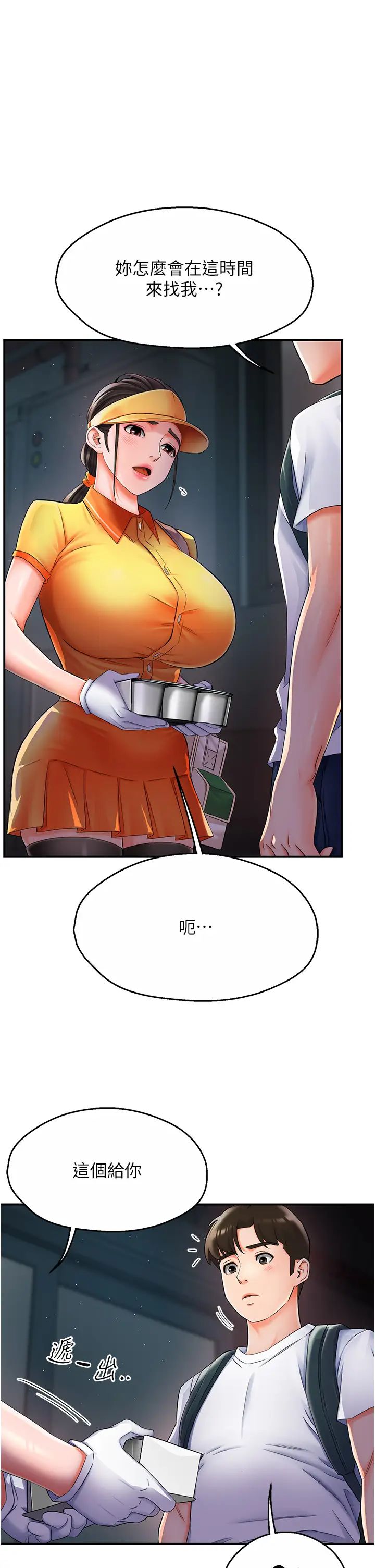 痒乐多阿姨第3话-崇仁专属的特别服务♥