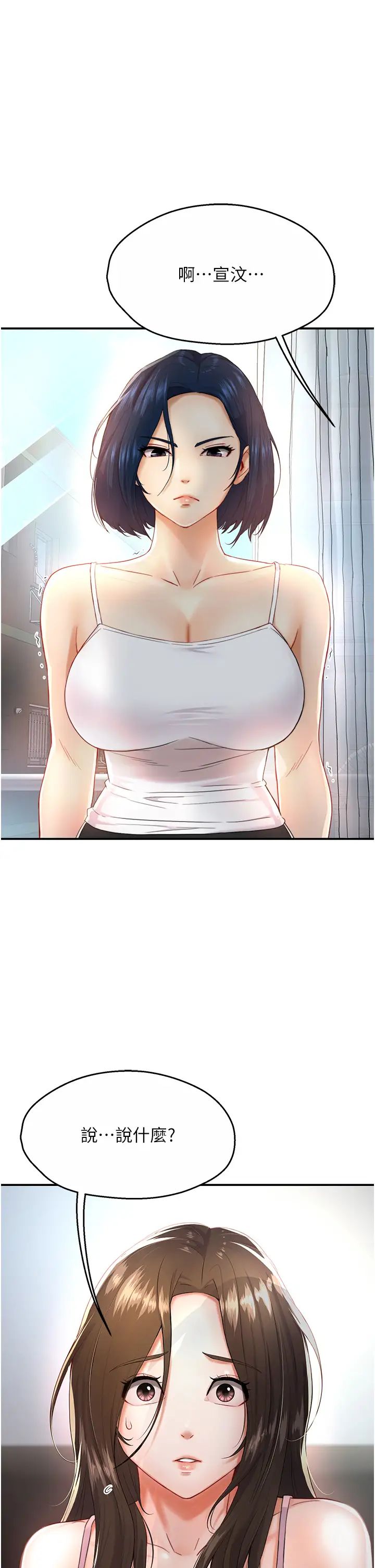 痒乐多阿姨第5话-你上瞭我妈?!