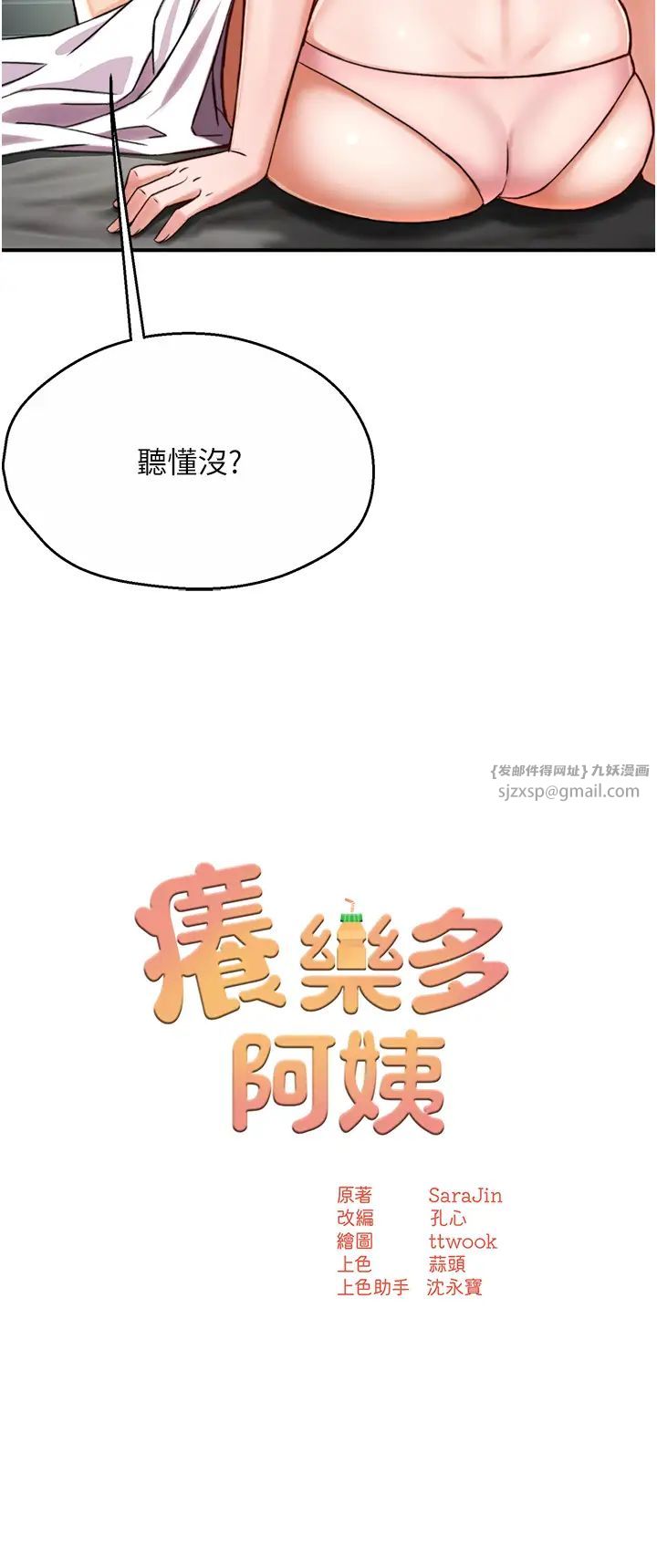 痒乐多阿姨第6话-惩罚太妹的妈妈