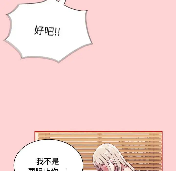 不请自来的未婚妻第71话