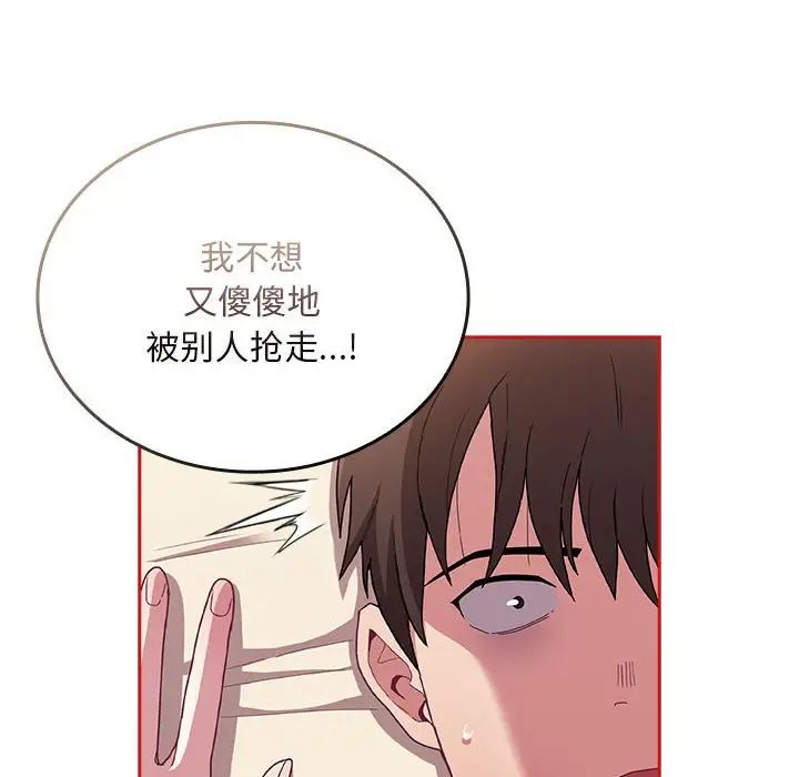 不请自来的未婚妻第71话