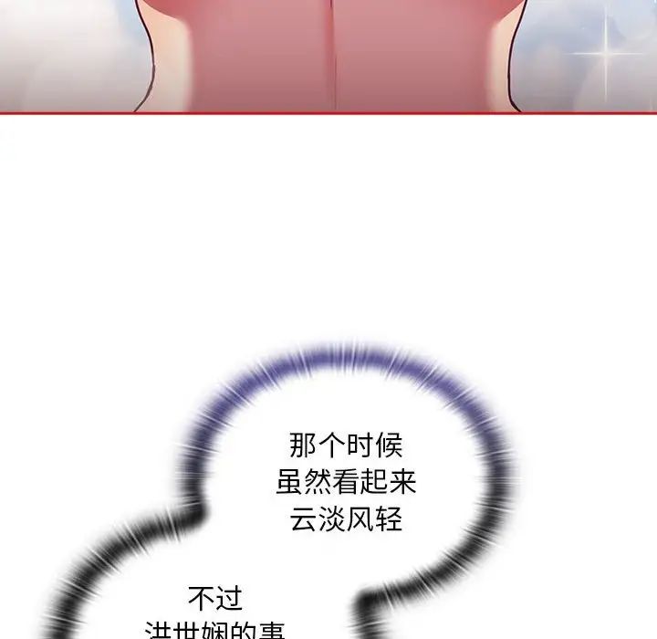 不请自来的未婚妻第71话