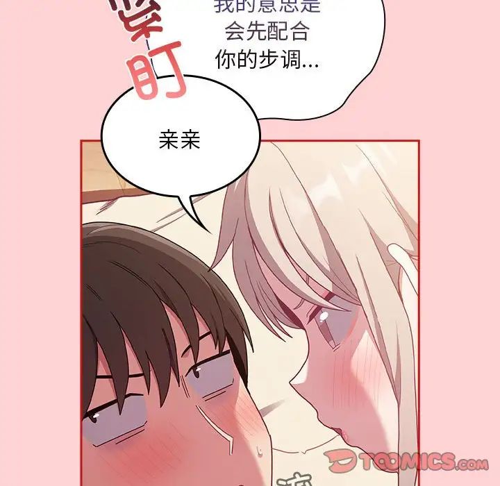 不请自来的未婚妻第71话