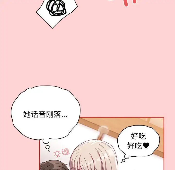不请自来的未婚妻第71话