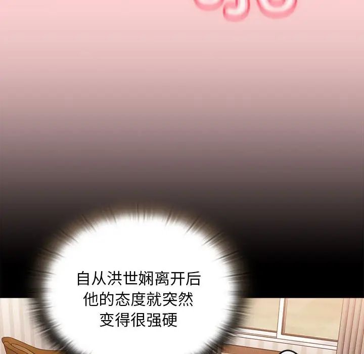 不请自来的未婚妻第71话