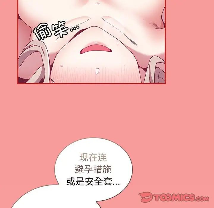 不请自来的未婚妻第71话
