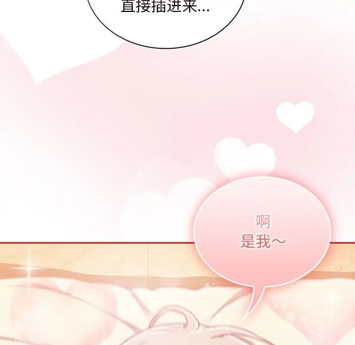 不请自来的未婚妻第71话