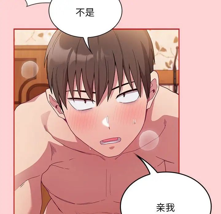 不请自来的未婚妻第71话