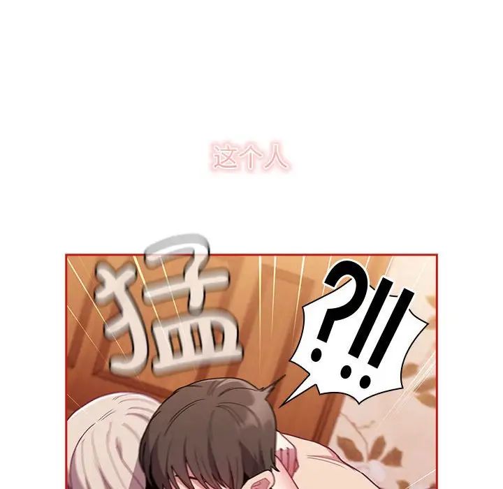 不请自来的未婚妻第71话