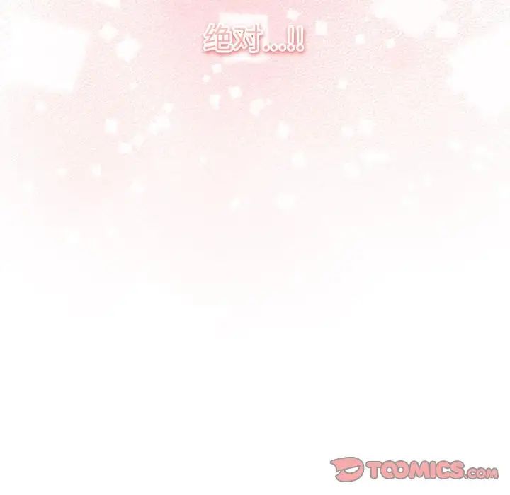 不請自來的未婚妻第71話