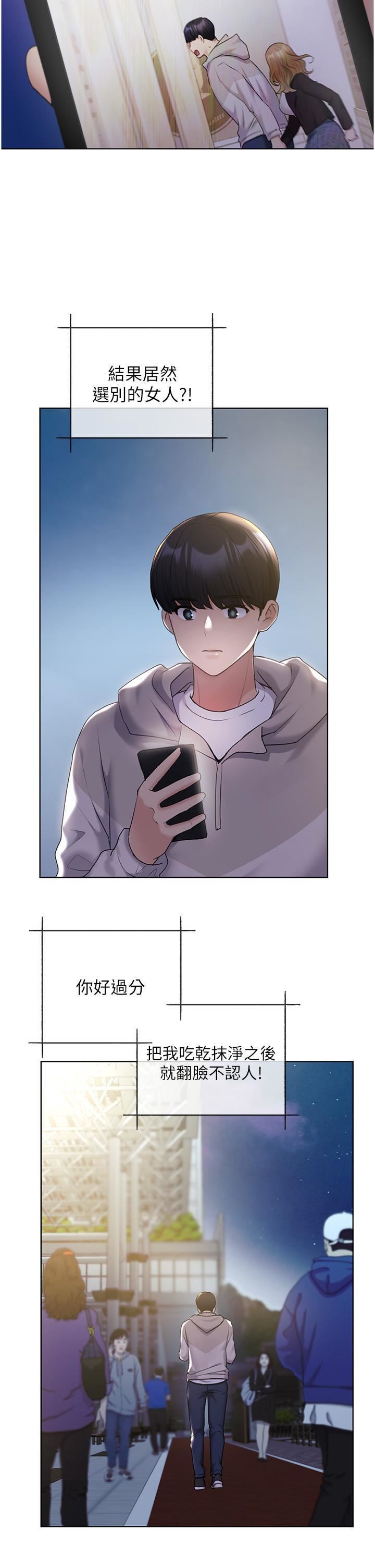 野蛮插画家第34话最终话-我们的关係被发现瞭?