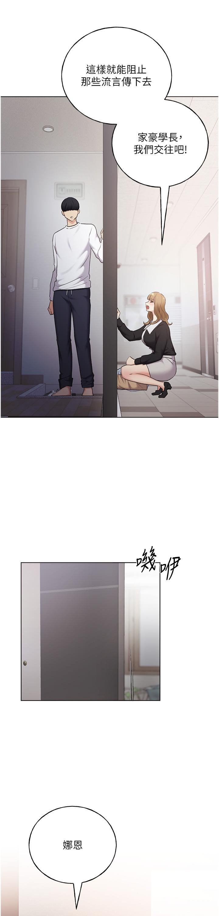 野蛮插画家第34话最终话-我们的关係被发现瞭?