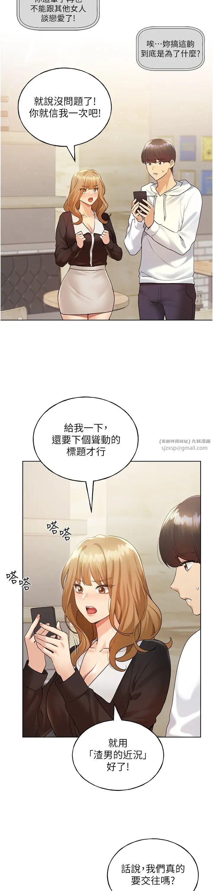 野蛮插画家第35话-没穿小裤裤的第一次约会