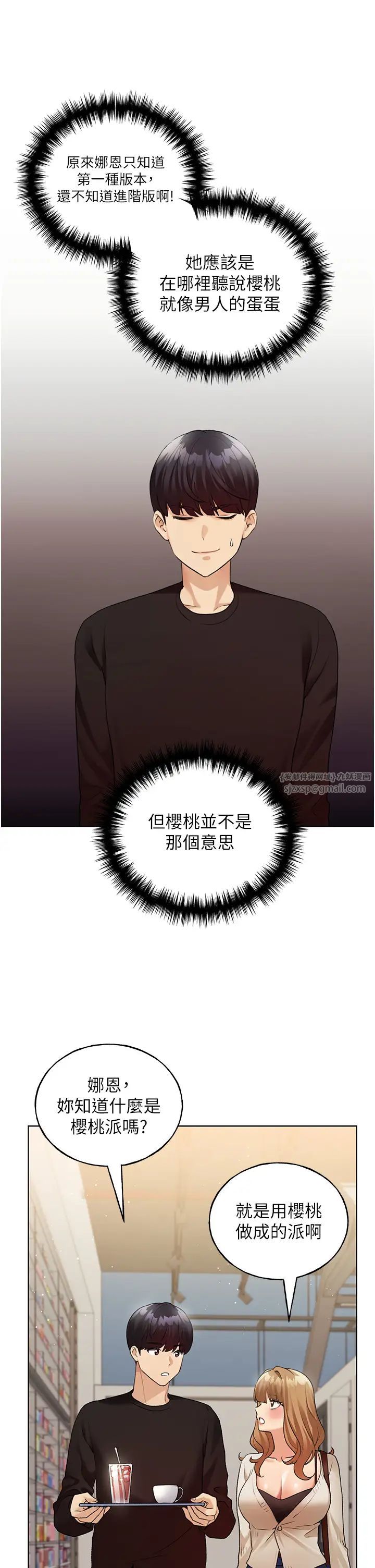 野蛮插画家第35话-没穿小裤裤的第一次约会