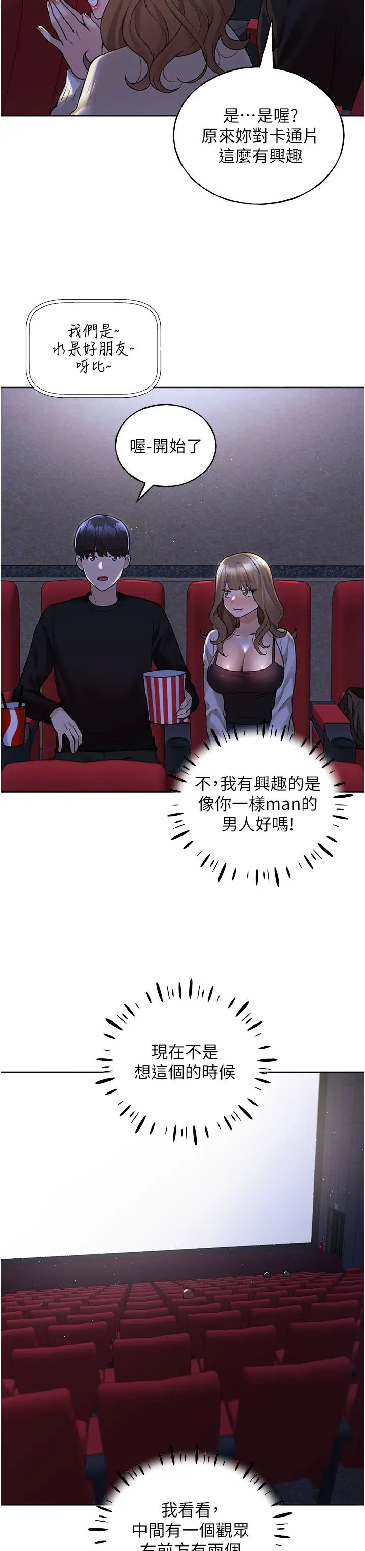 野蛮插画家第36话-和变态女友打野炮