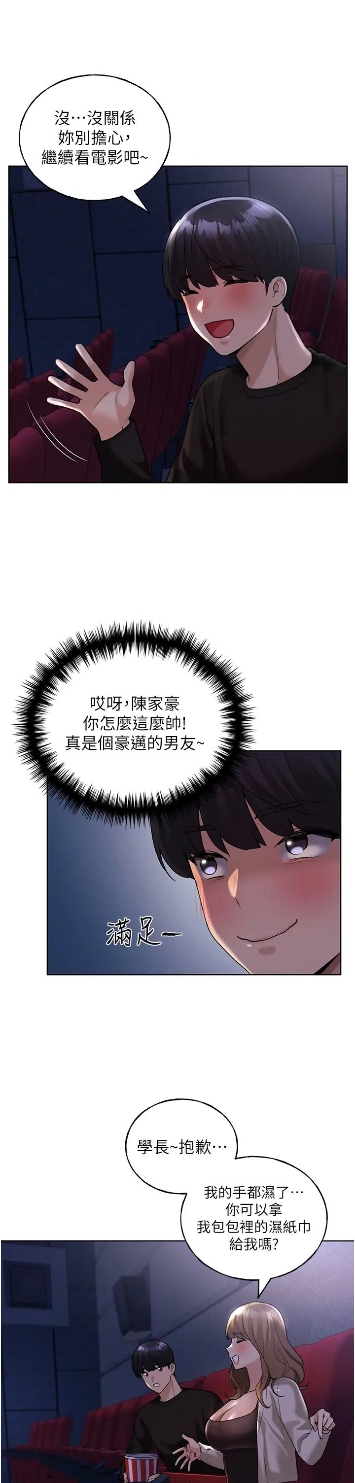 野蛮插画家第36话-和变态女友打野炮