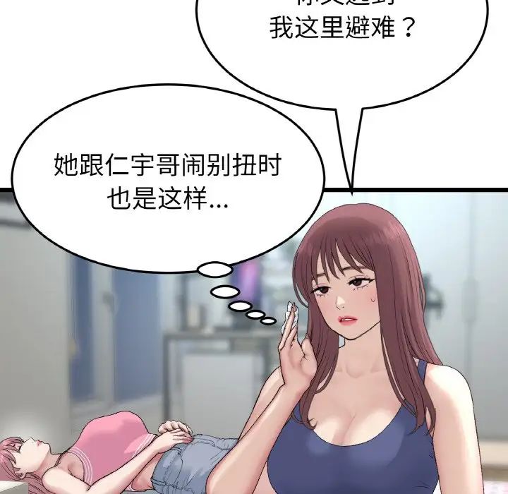 当初恋变成继母第48话