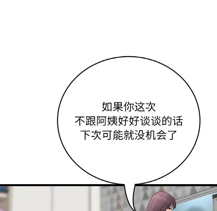 當初戀變成繼母第48話