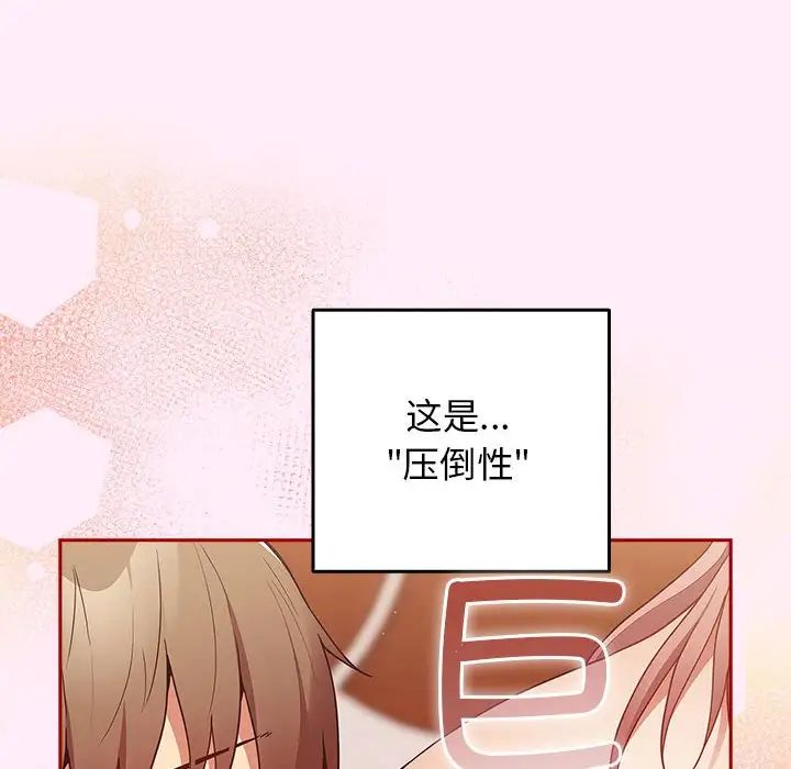 游戏规则我来定第46话