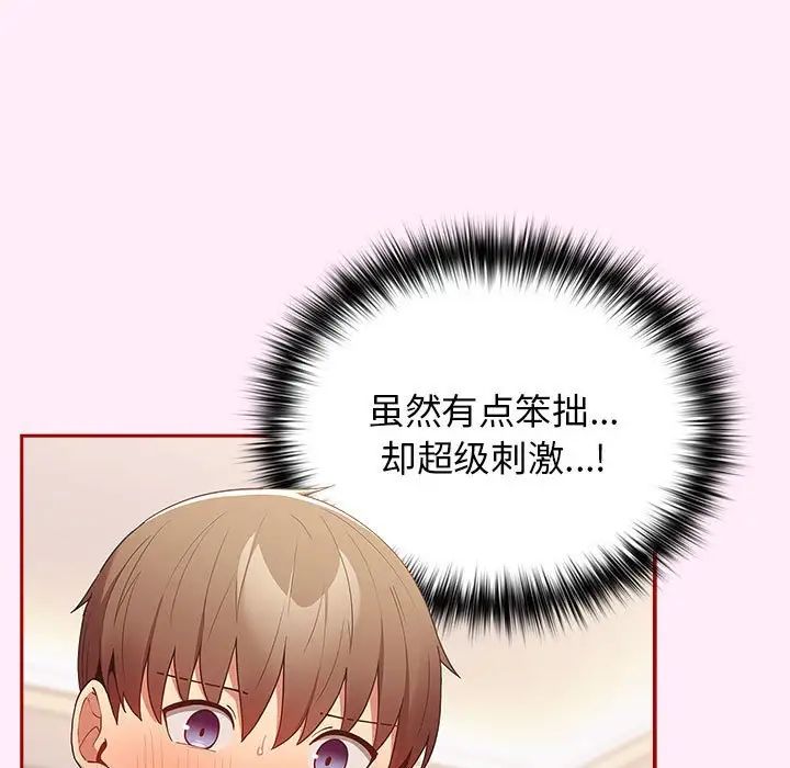 遊戲規則我來定第46話