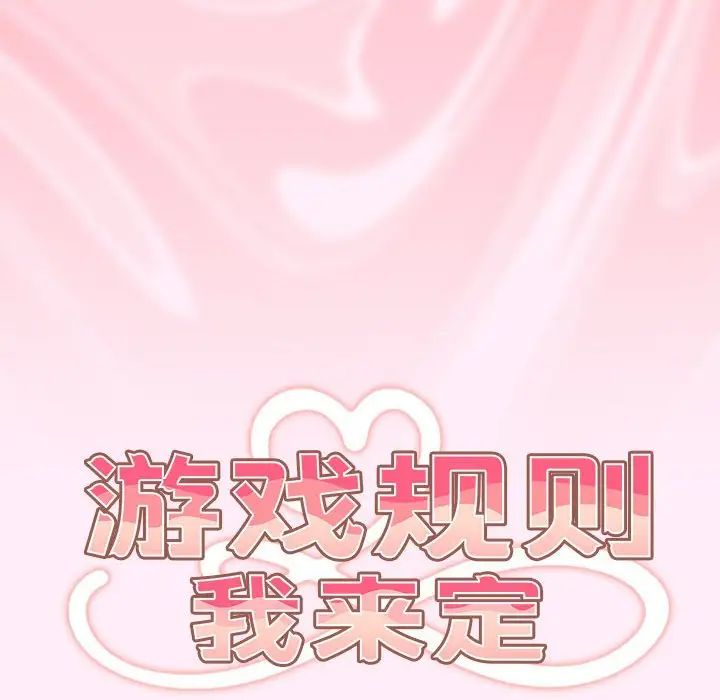 遊戲規則我來定第46話