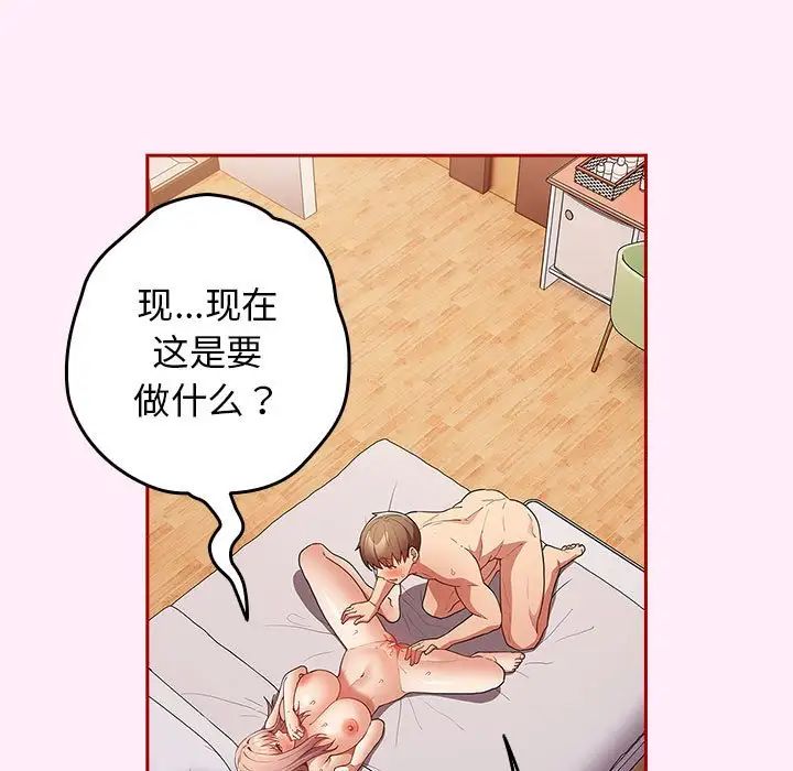 遊戲規則我來定第46話