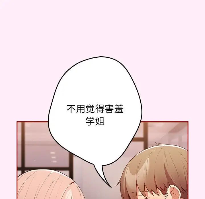 遊戲規則我來定第46話