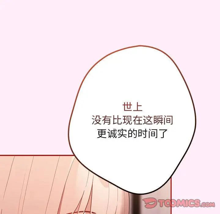 遊戲規則我來定第46話